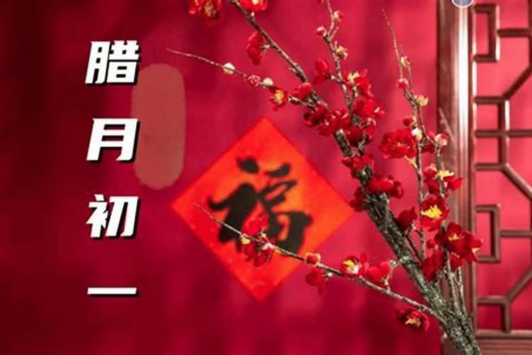 腊月初九至腊月二十二有什么习俗？