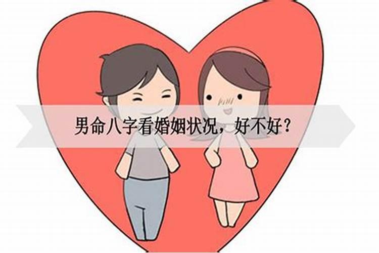 男命孤鸾煞有什么不好