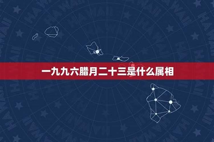 七三年十月初一出生的是什么命