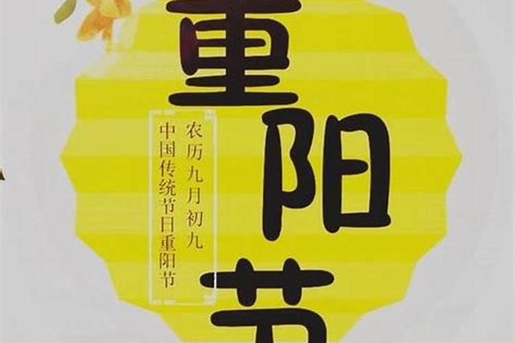 农历9月初9有哪些风俗