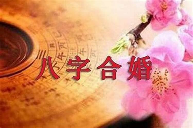 结婚生辰八字配对结婚吉日算错了,看日子结婚生辰八字不对会怎么样吖