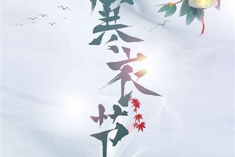 人去世后的第一年要不要烧寒衣 要不要给头年去世的老人送寒衣