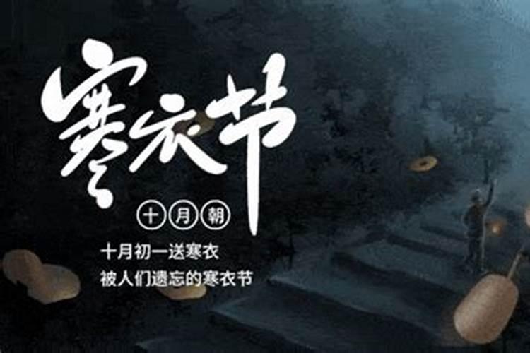 十月初一是鬼节吗？
