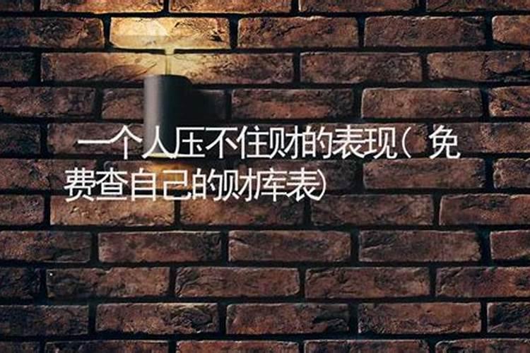 如何查自己的财库