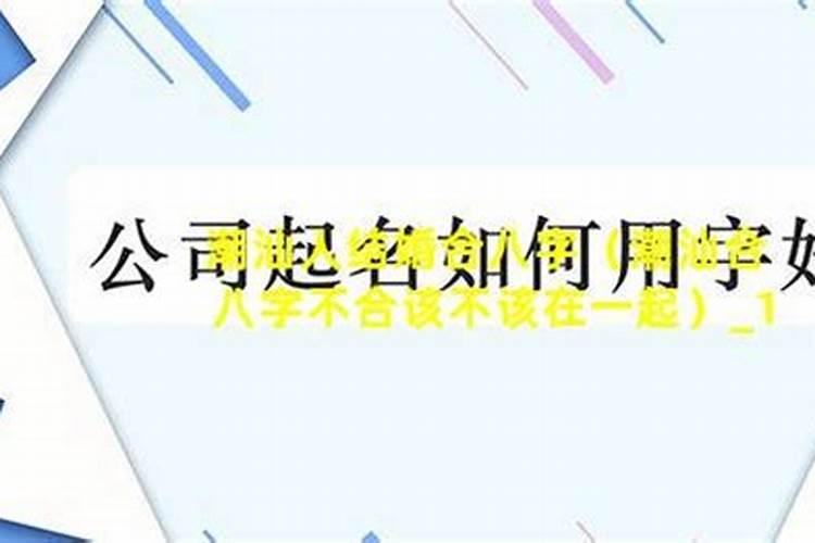 八字合婚不好是不是婚姻真的不好,婚姻真的要讲究八字合婚吗？