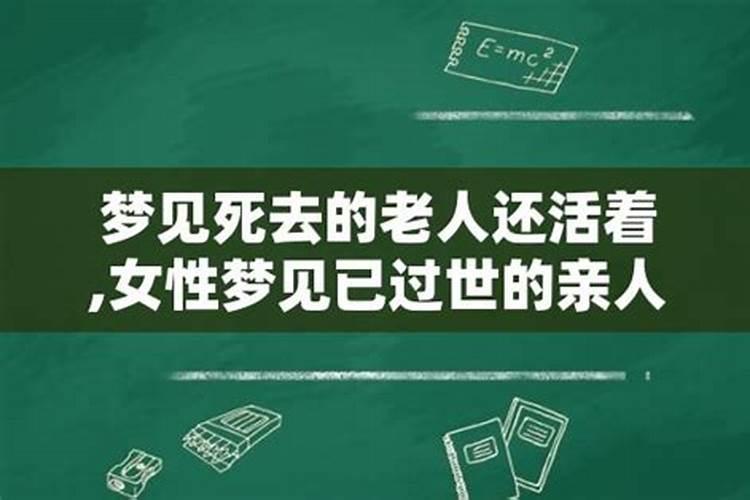梦见死去多年的舅舅的预兆