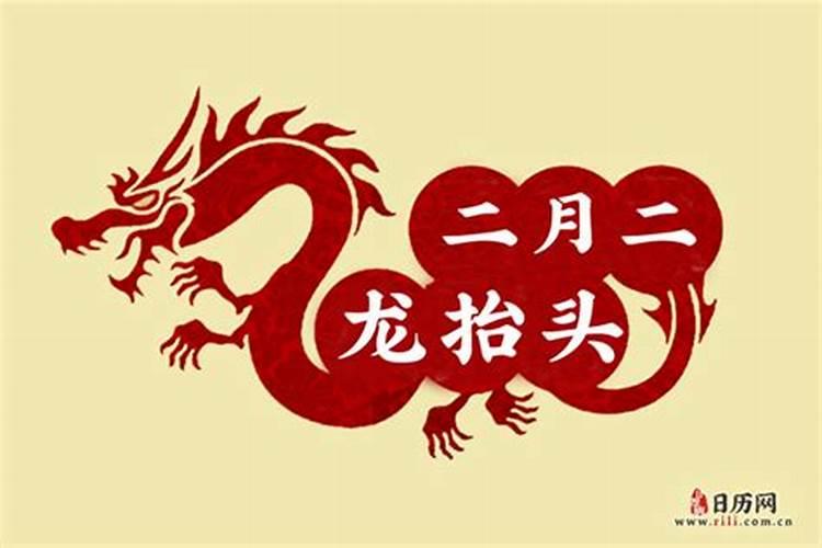 二月二龙抬头真正指什么