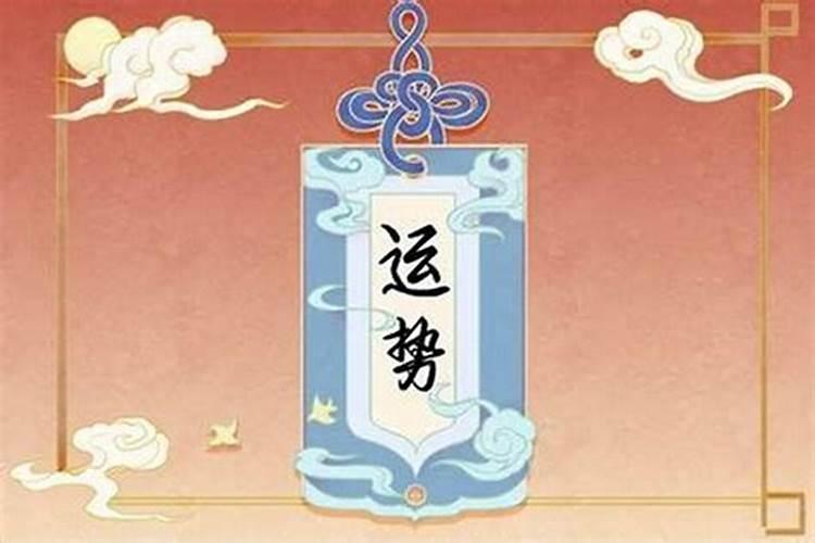 本命年运气差怎么办 本命年运气差如何处理