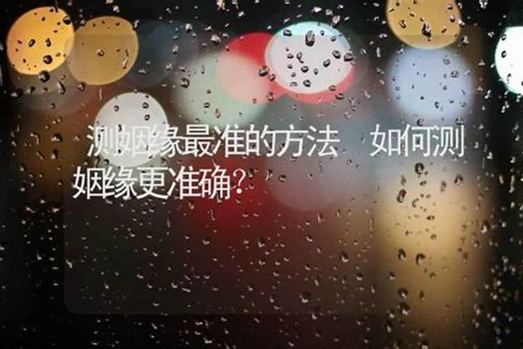 姓名笔画测两人关系 姓名笔画配对测两人姻缘？