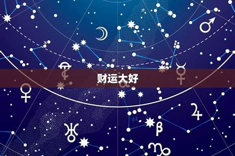 金牛座明日运势？