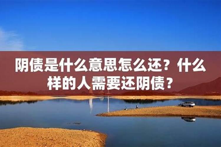 堕胎的危害,堕胎后如何还阴债？
