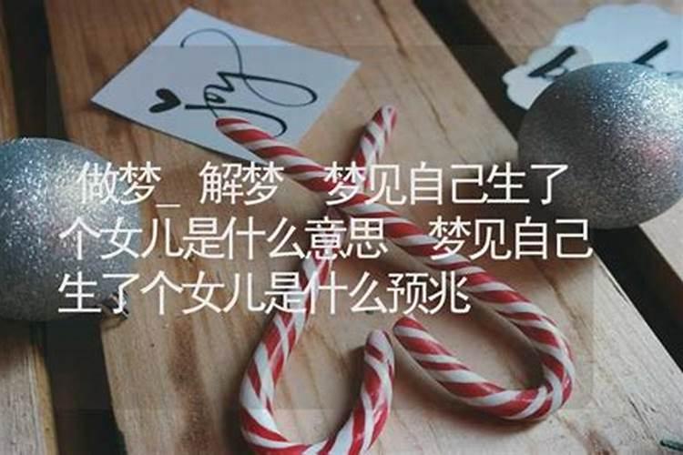梦见生了个可爱的混血小孩