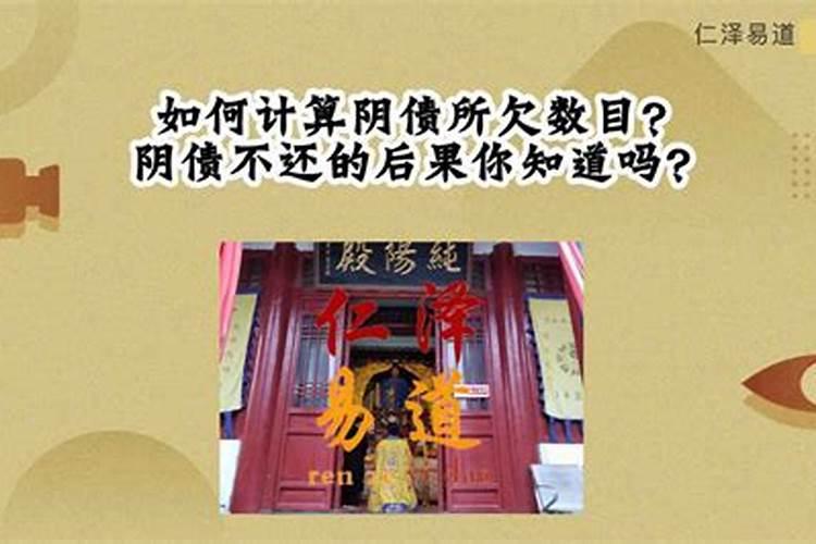 还阴阳债怎么还