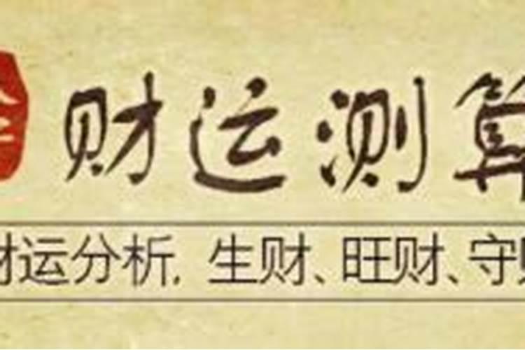 我的命三两八钱何解