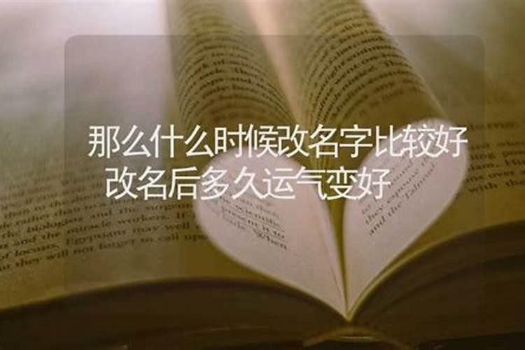 改名字一定能带来好运吗名字真的能改运吗