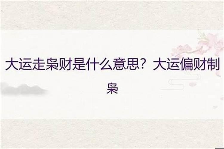 枭神是什么意思,枭神大运的吉凶
