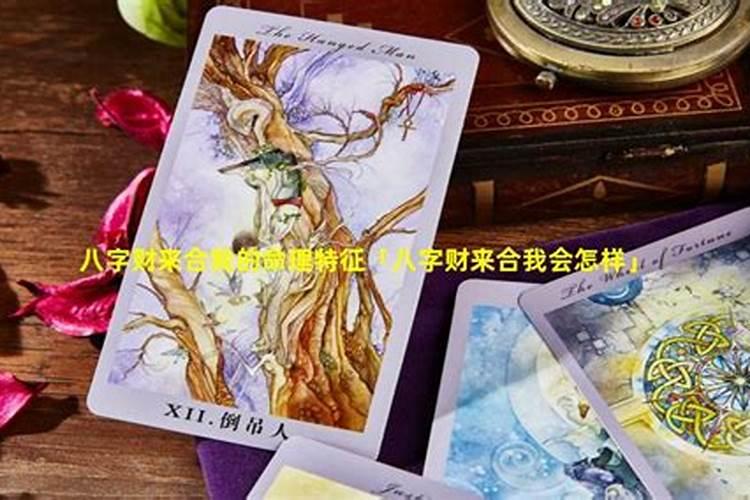 必为巨富八字条件