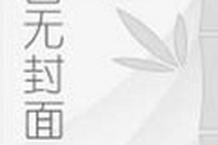 化太岁的锦囊怎么处理急急急在线等跪谢