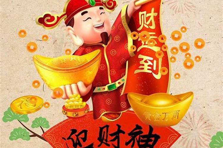 正月初二祭财神上午还是下午2022 初二拜财神有什么讲究