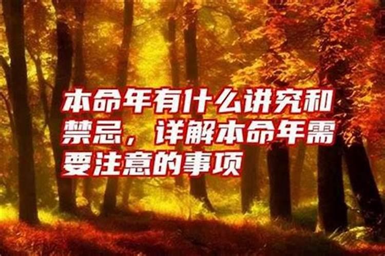 本命年可以参加葬礼吗