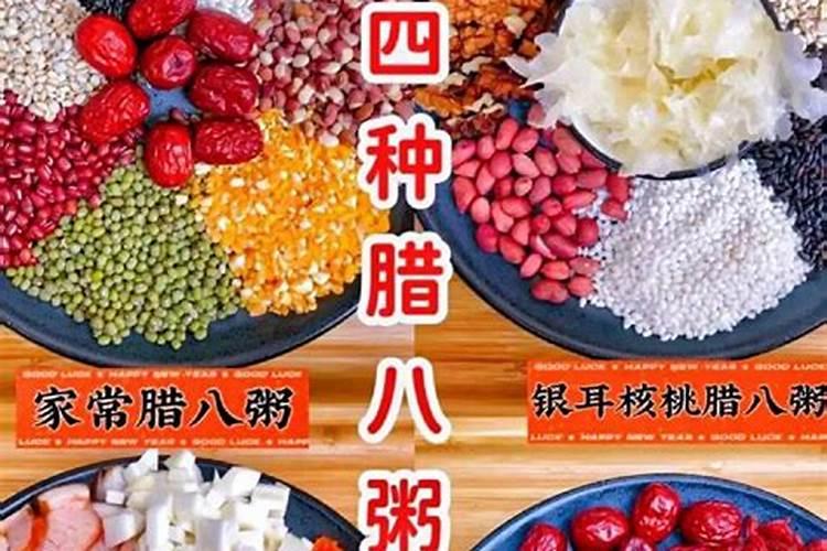 传说中腊八粥的八种材料是什么