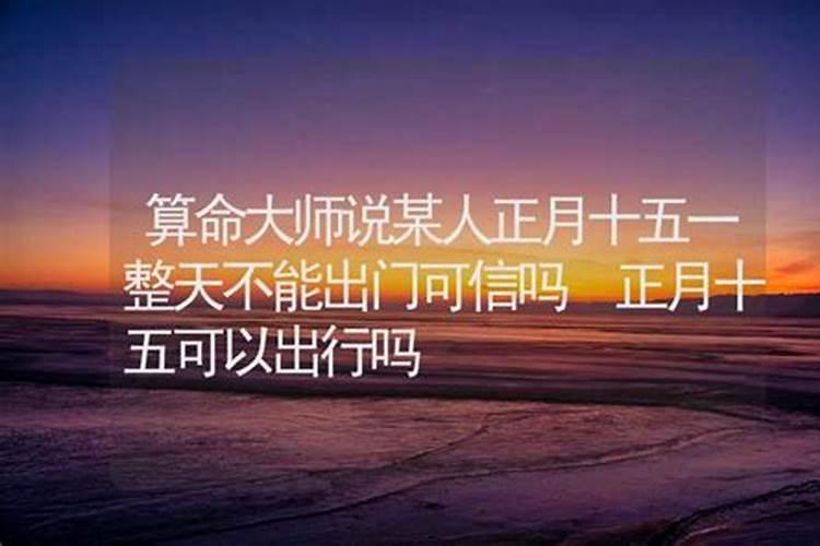 大年初五求人办事可以吗 大年初五适合请客吗