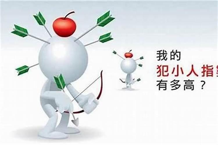 化解小人最厉害的方法