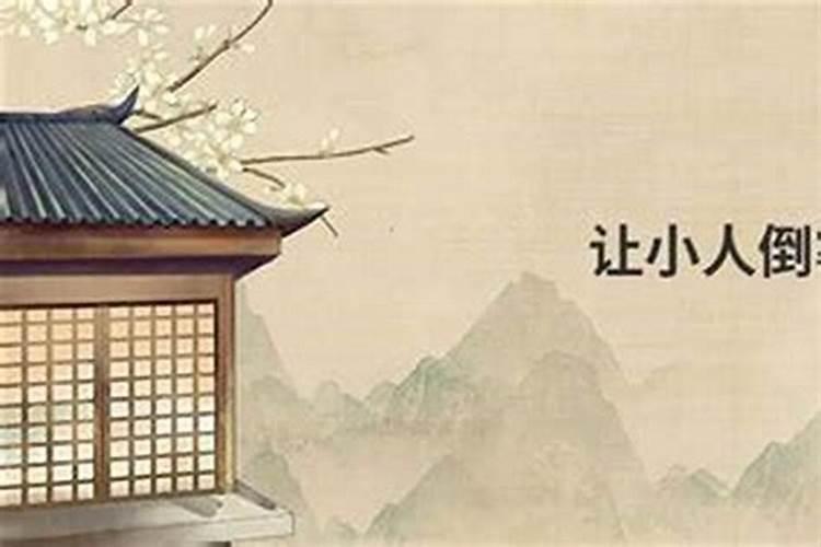 如何整治背后使坏的小人