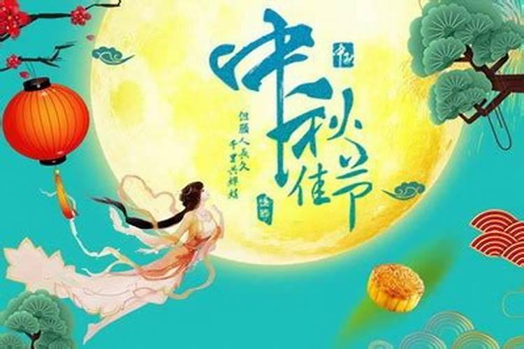 2024年中秋节是星期几
