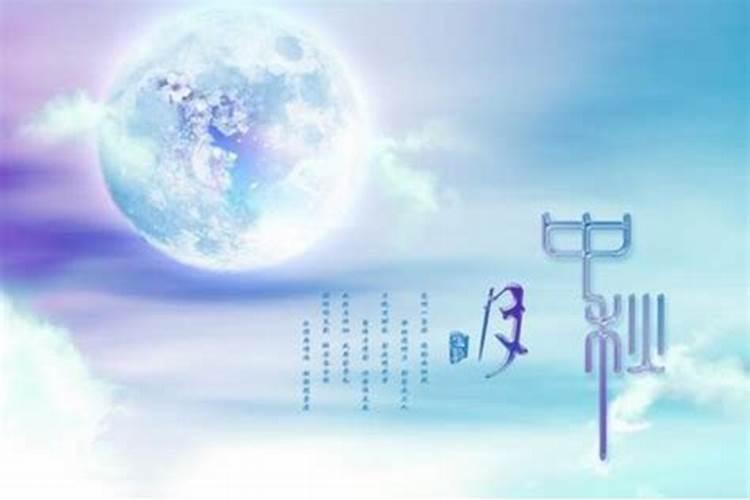 今年的中秋节是几月几日星期几2024