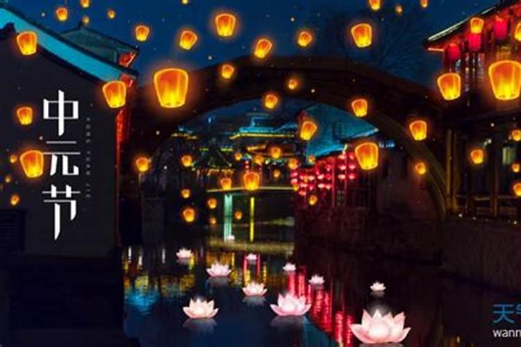 中元节有哪些禁忌