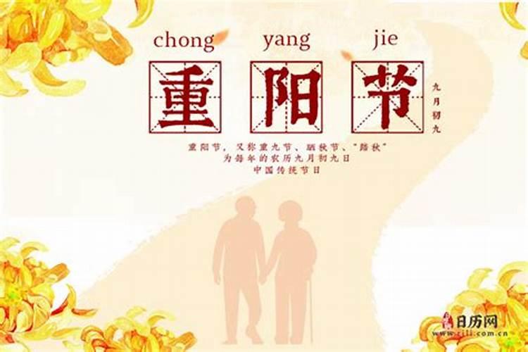 2024的重阳节是几月几日