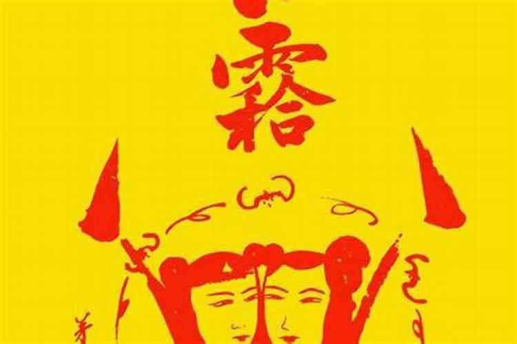 做法事真能挽回感情吗？