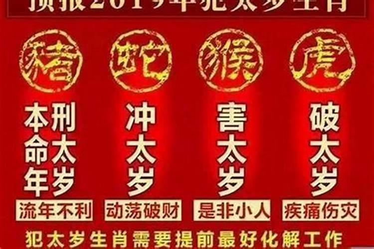 四种太岁哪个最严重