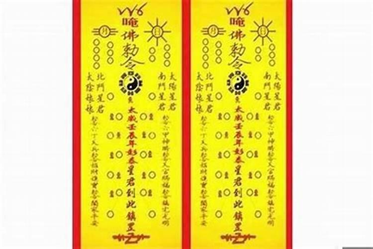 仙家化解太岁法事流程