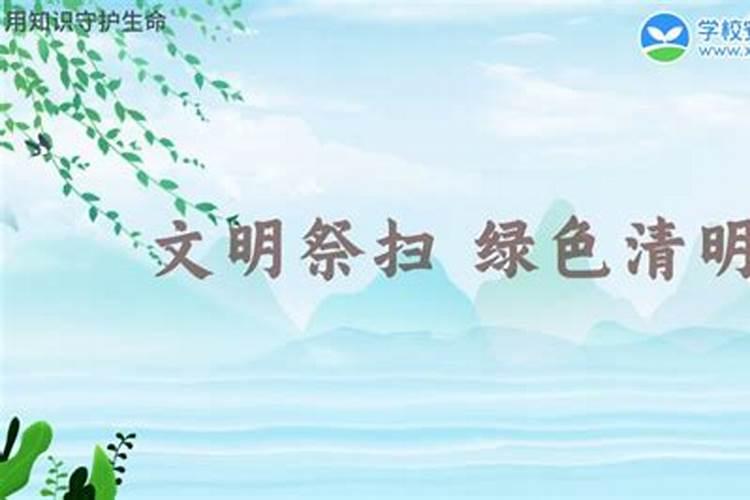 清明祭祀习俗