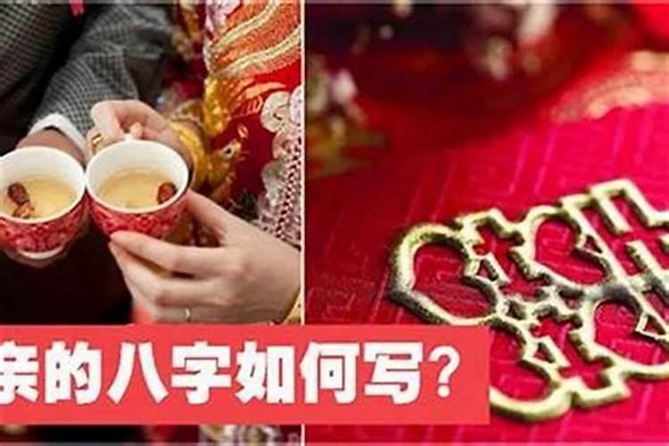 相亲对象要生辰八字 意味着什么？