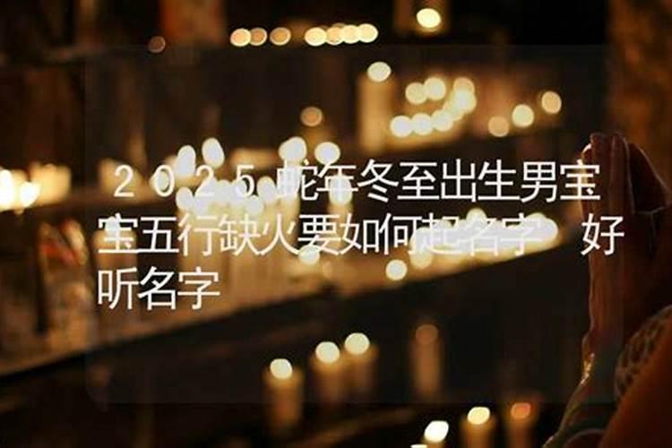 冬至转运秘诀