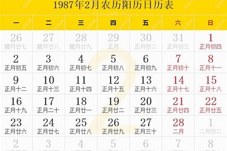 1987年农历1月2日早上8点10分出生是什么命
