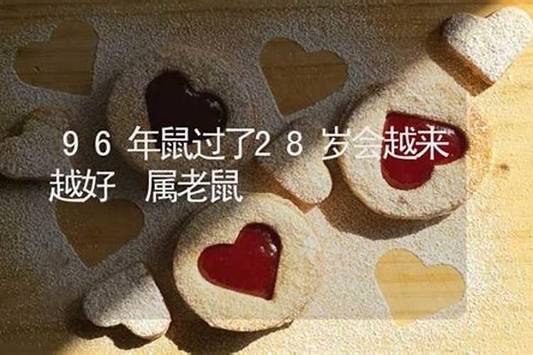 96属鼠2025年有大喜么