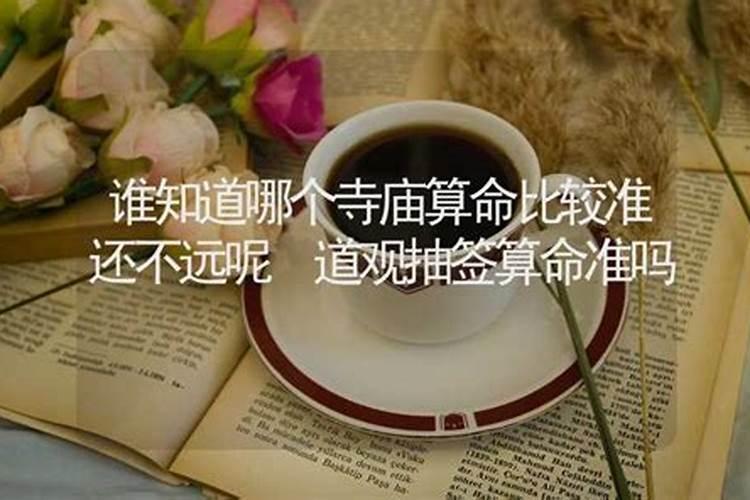 据说杭州灵隐寺求姻缘很准的吗