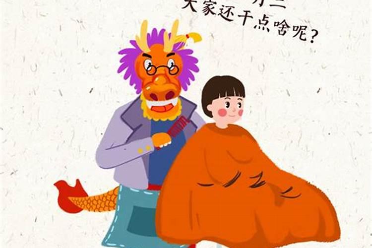 龙抬头不能剪头发的原因