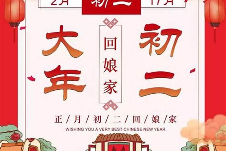 正月初二不能做什么？
