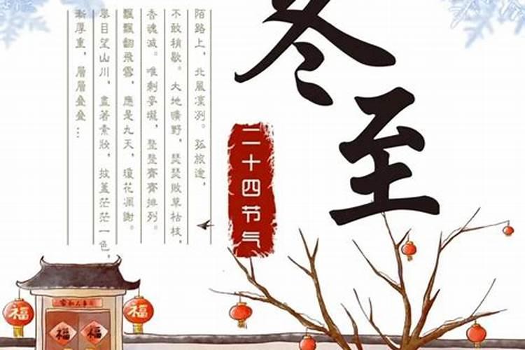冬至节气的特点
