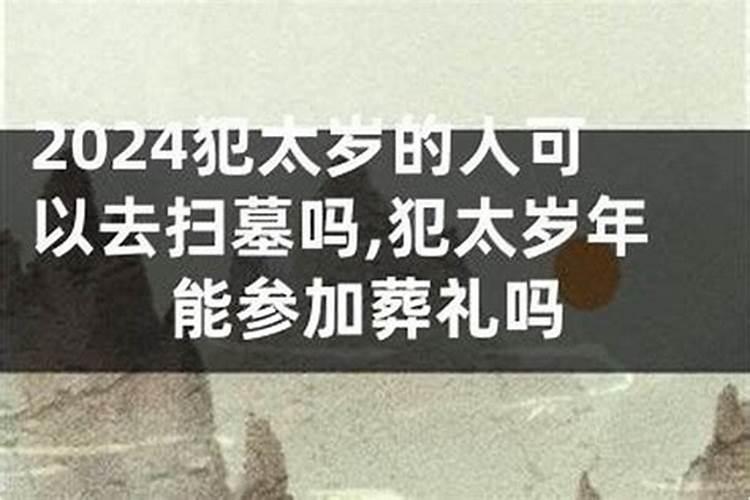 刑太岁如何化解