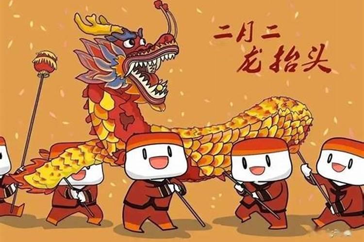 二月二的习俗