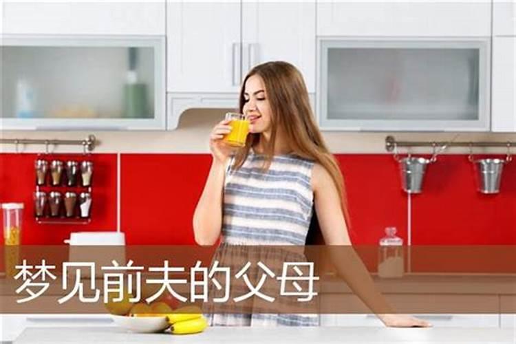 梦见前夫和他的孩子和妻