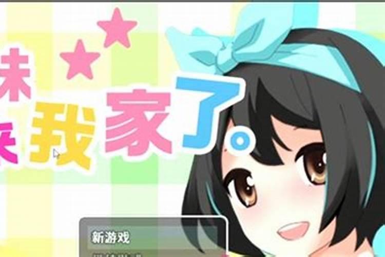 梦见妹妹来来我家的预兆