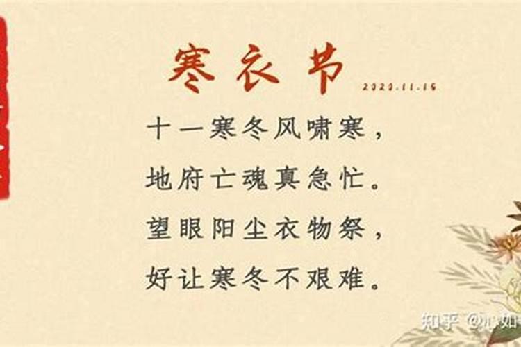 七绝现代人咏寒衣节诗词
