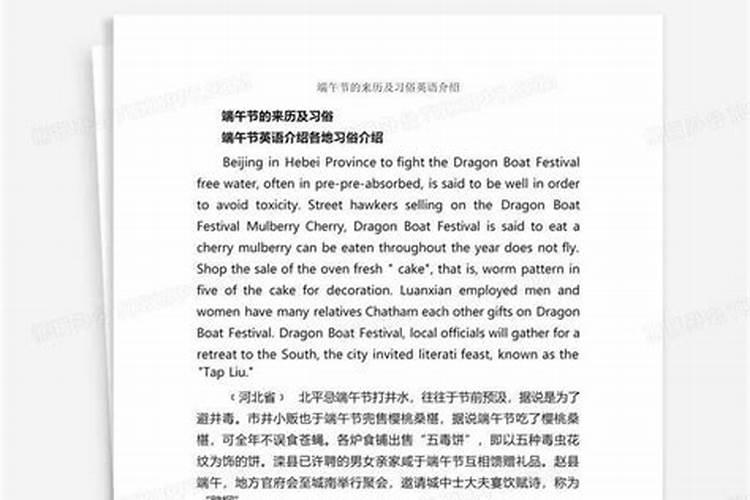 端午节的来历简约
